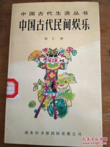 古代民间娱乐,探寻古代民间娱乐的五彩画卷